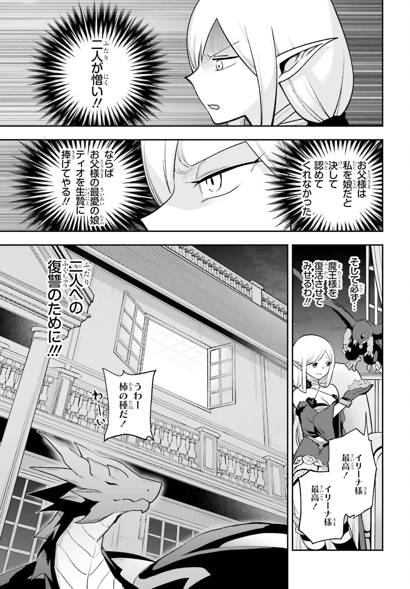 Kami o Kamisama Gacha de Umidashi Houdai - Chapter 25 - Page 13